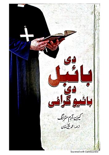 دہ بائبل دہ بائیو گرافی