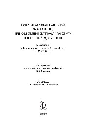 О защите прав и законных интересов физических лиц при осуществлении деятельности по возврату просроченной задолженности: комментарий к Федеральному закону от 3 июля 2016 г. № 230-ФЗ