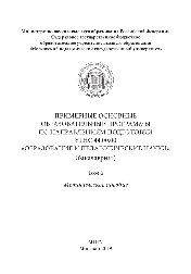 Примерные основные образовательные программы по направлениям подготовки УГСН 44.00.00 «Образование и педагогические науки» (бакалавриат). Т.6. Методическое пособие