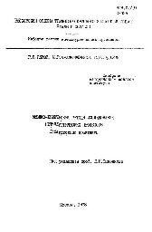 №669 Физико-химические методы исследования металлургических процессов: лаб. практикум