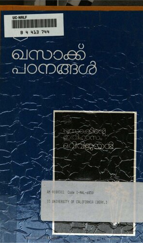 Khasak Padanangal: Critical Studies on O. V. Vijayan's Khasakkinte Ithihasam