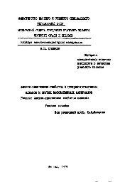 №309 Физико-химические свойства и процессы получения алмазов и других высокотвердых материалов. Разд. Физико-химические свойства алмазов