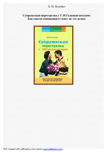 Супружеская перестрелка с улетальным исходом. Как спасти отношения и стоит ли это делать