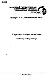 №578 Управление производством: лаб. практикум