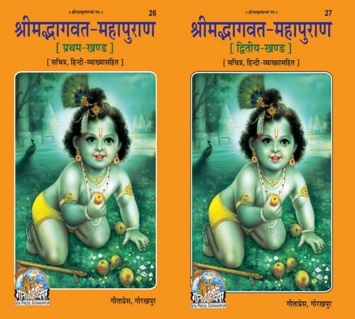 Srimad Bhagavata Mahapurana: 2 Vol. Set in Hindi (Kindle)