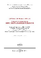 Защита результатов интеллектуальной деятельности. Учебное пособие