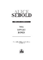 The Lovely Bones = Милые кости. Книга для чтения на английском языке