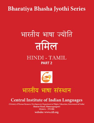 भारतीय भाषा ज्योति तामिल (भाग-2). Hindi - Tamil. Part 2