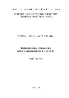 Физические средства восстановления в спорте. Учебное пособие