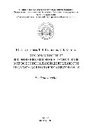 Информационные и коммуникационные технологии в профессиональной деятельности педагога дошкольного образования