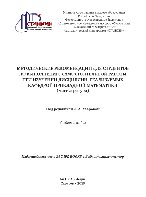 Методические рекомендации для студентов по выполнению самостоятельной работы при изучении дисциплин, реализуемых кафедрой прикладной математики (магистратура). Учебное пособие