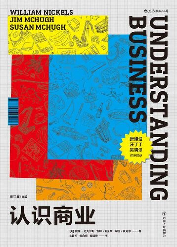 认识商业