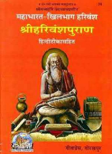 Harivamsha Purana Gita Press