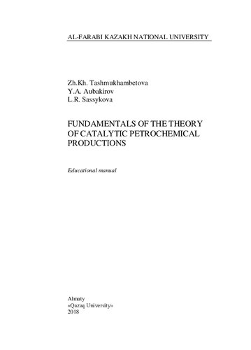 Fundamentals of the theory of catalytic petrochemical productions: educational manual