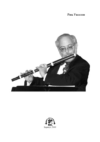 Flute History