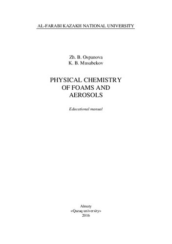 Physical chemistry of foams and aerosols: educational manual