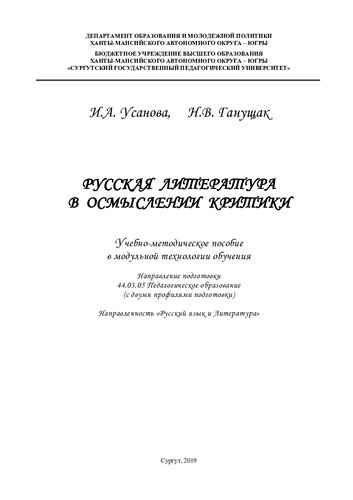 Русская литература в осмыслении критики