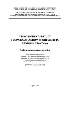 Технология case-study в образовательном процессе вуза: теория и практика