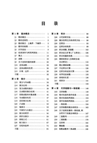 高等微积分（第3版修订版）