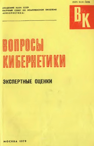 Экспертные оценки