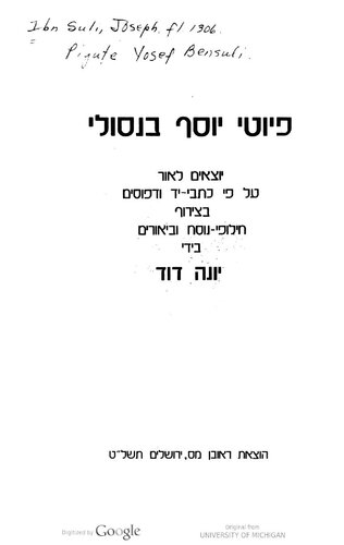 פיוטי יוסף בן סולי /‏ Piyuṭe Yosef Bensuli (The Poems of Joseph Bensuli)