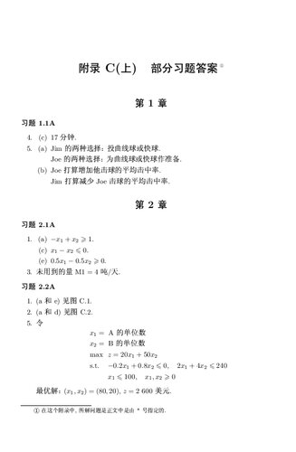 运筹学导论 答案: Solution Manual
 7115181500, 9787115181503