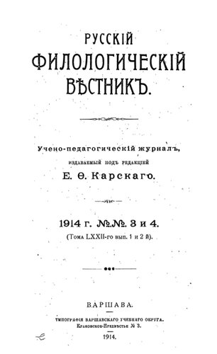 Русский филологический вестник