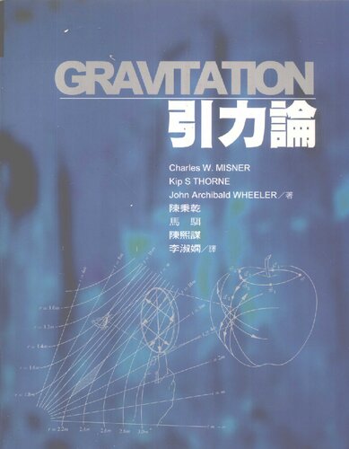 引力论 Gravitation