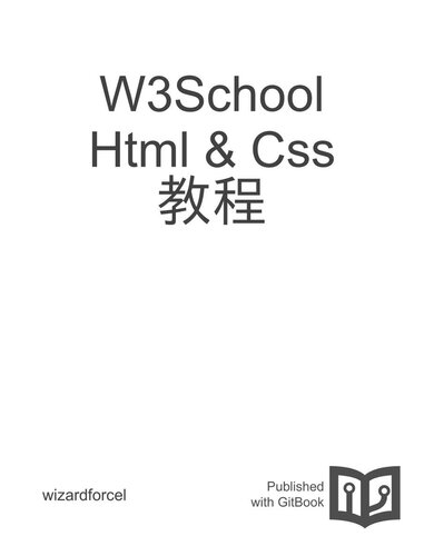 W3School HTML & CSS教程