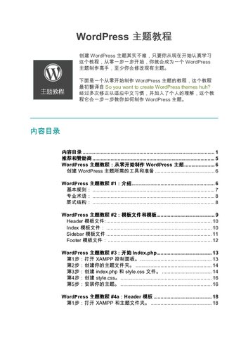 WordPress 主题教程