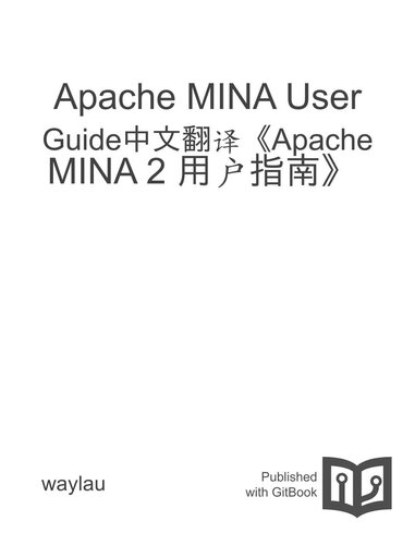 Apache MINA 2 用户指南