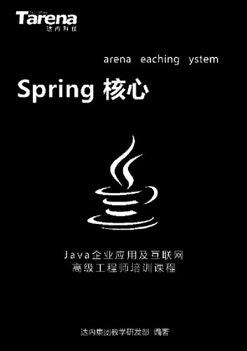 达内 Spring 核心_扫描版_3.61M