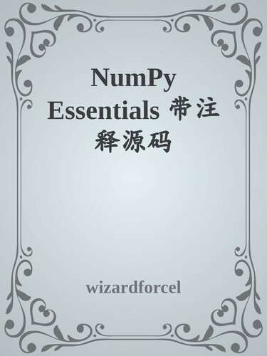 NumPy Essentials 带注释源码