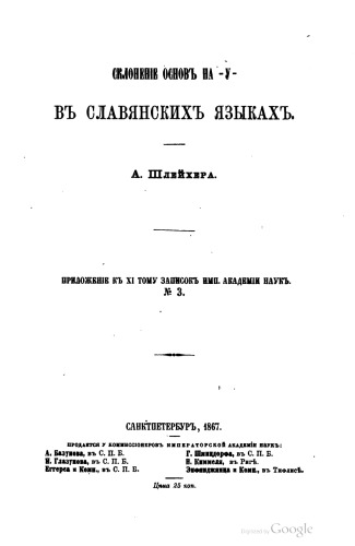 Склонение основ на -у- в славянских языках
