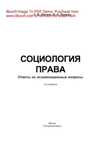 Социология права. Ответы на экзаменационные вопросы