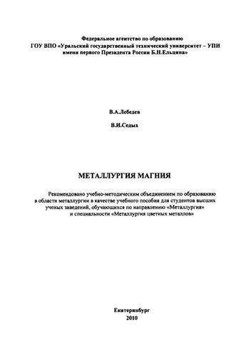 Металлургия магния