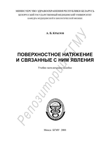 Поверхностное натяжение и связанные с ним явления