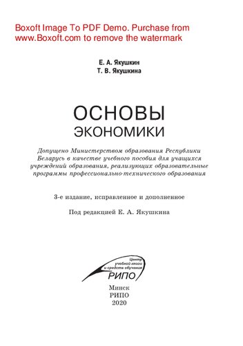 Основы экономики. Учебное пособие