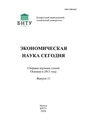 Экономическая наука сегодня. Вып. 11