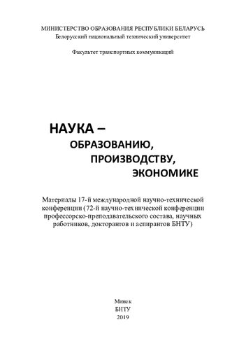 Наука – образованию, производству, экономике