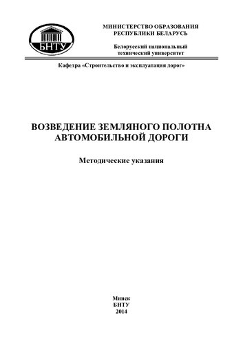 Возведение земляного полотна автомобильной дороги