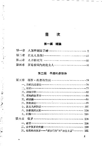 基督教的起源