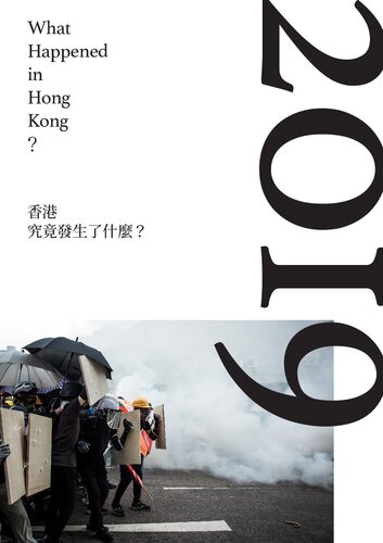 香港 - 究竟發生了什麼？2019 (What Happened in Hong Kong? 2019)