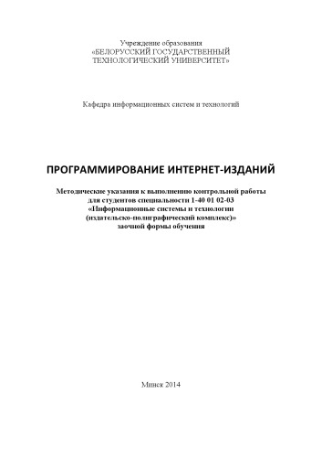 Программирование интернет-изданий