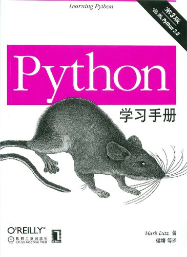 Python学习手册