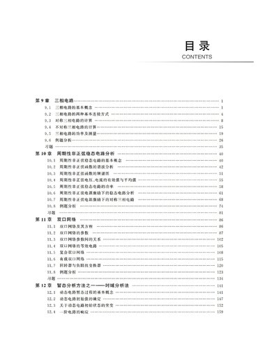 电路原理 下册  第2版  高等学校电子信息类专业系列教材 = Principles of electric circuits