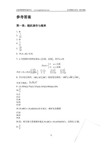 统计战线 应统2011 660B（答案）