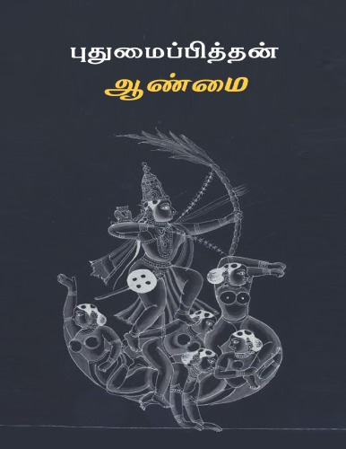 ஆண்மை