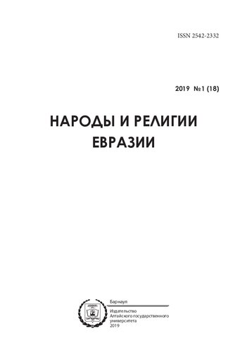 Народы и религии Евразии