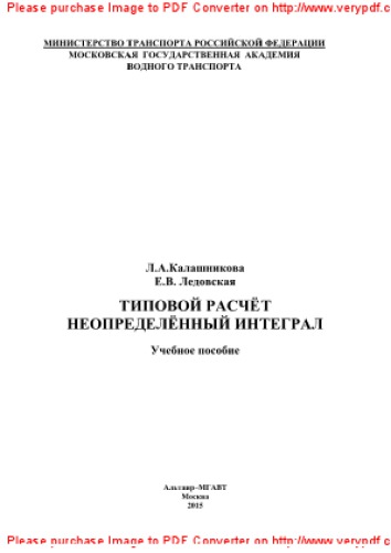 Типовой расчёт. Неопределённый интеграл